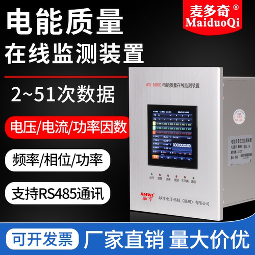 融亨电能质量检测保护装置
