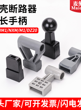 塑壳断路器助力手柄空开延长手柄630A1250A空气开关把手推柄省力