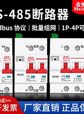 智能空开RS485断路器通讯空气开关485远程控制MODBUS RTU协议PLC