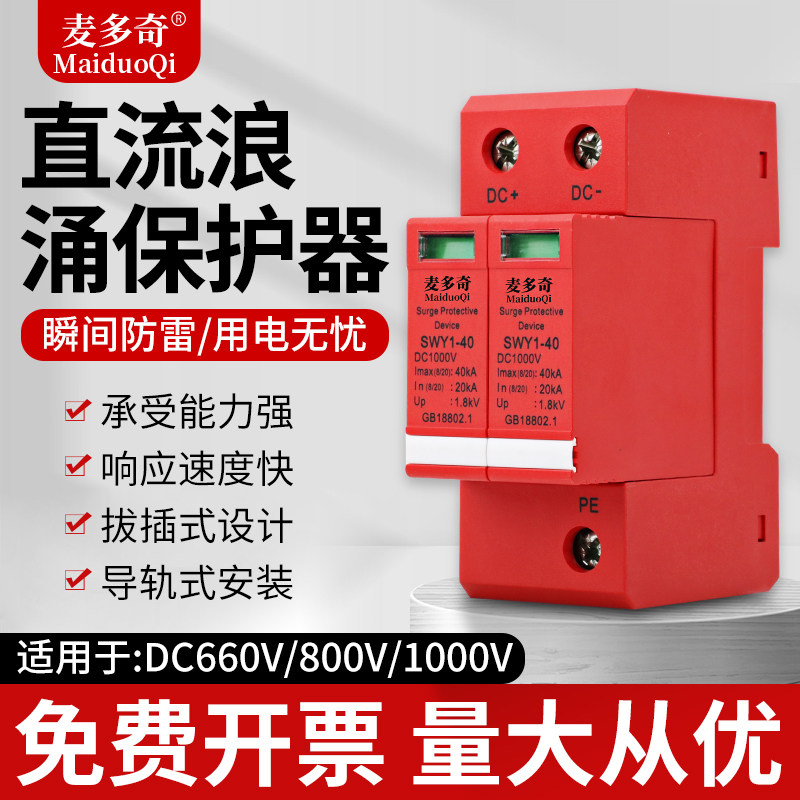 光伏直流浪湧保護器DC1000V防雷電湧2P3P40KA直流彙流箱SPD避雷器在類目 電子/電工, 其它中 - 來自Buy2taobao.com提供專業的淘寶代購服務