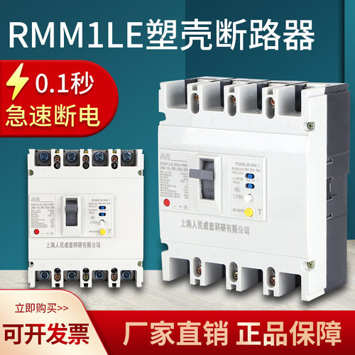 漏电塑壳断路器RMM1LE漏保空开毫安值可调100MA300MA500MA空开