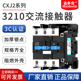 CJX23210交流接触器 cjx2-3201 220V 110V24V 36V 银点常开正品