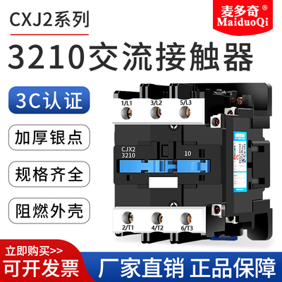CJX23210交流接触器 cjx2-3201 220V 110V24V 36V 银点常开正品