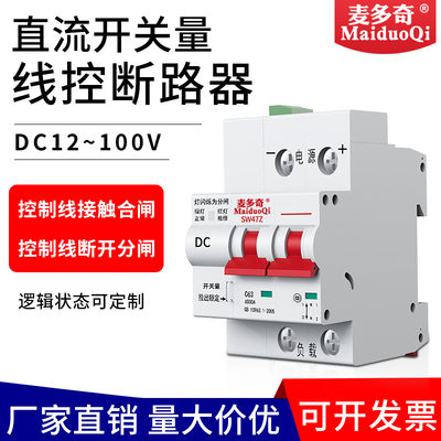 光伏蓄电池直流断路器远程控制