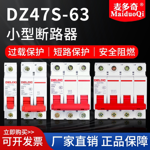 空气开关导轨式空开小型微断