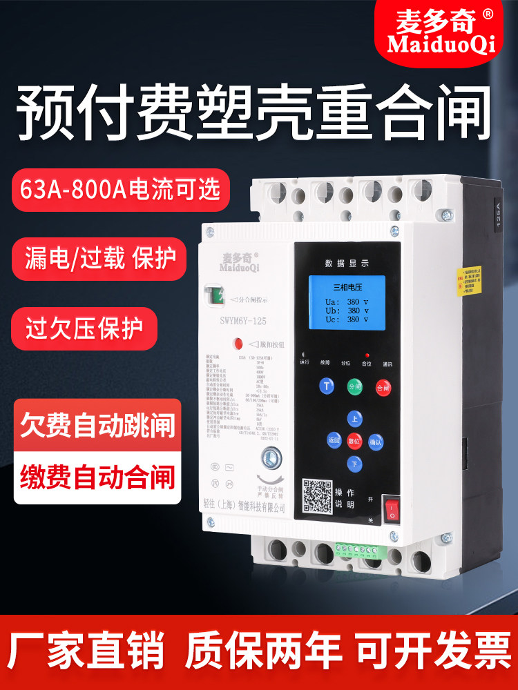 预付费电表专用漏电保护塑料外壳断路器自动改造门漏电保护器三相