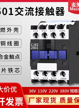 CJX22501交流接触器 cjx2-2510 220V 110V24V 36V 银点25A常开