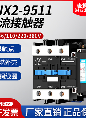 CJX29511交流接触器 cjx2-9511 110V24V220V 110V36V常开银点正品