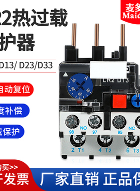 热过载继电器LR2-D13 D23 D33 JR28-25 36温补偿度过载热保护器