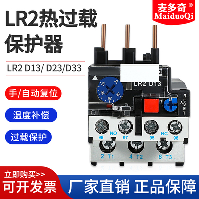 过载热保护器LR2-D13D23D33JR28