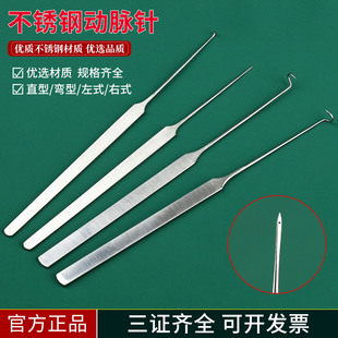 显微眼科器械不锈钢动脉瘤针带孔直型弯钩左式右式弯针手术工具