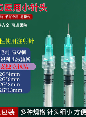 一次性针头非无痛针头32G13mm/6/8/4毫米医用小针头韩国式蚊子针