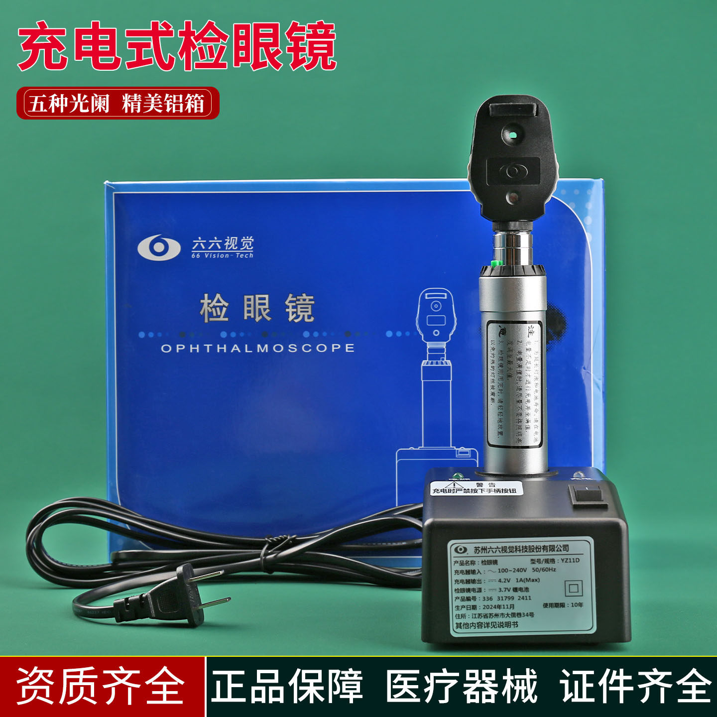 苏州六六YZ11D检眼镜充电眼底镜