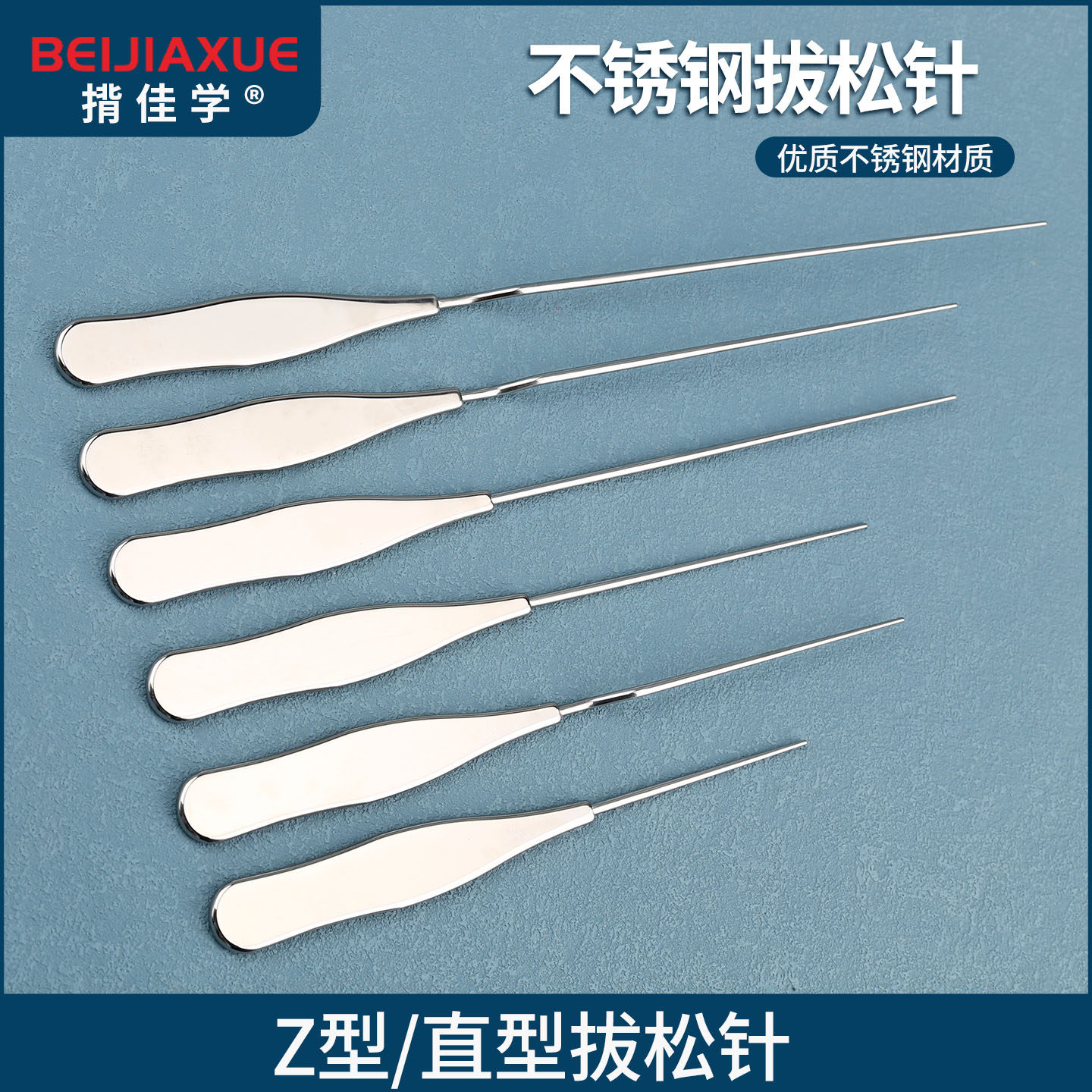 拔松针松懈针直型Z型圆头拔松针筋针探针拨筋针肌肉筋膜分离疏通