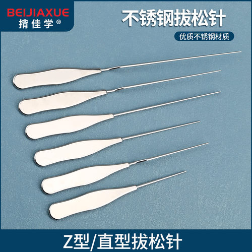 拔松针松懈针直型Z型圆头拔松针