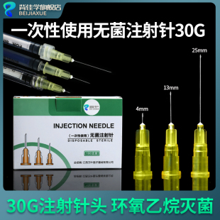 一次性30G非无痛针头13mm毫米4无菌韩国式 美容注射水光蚊子小针头
