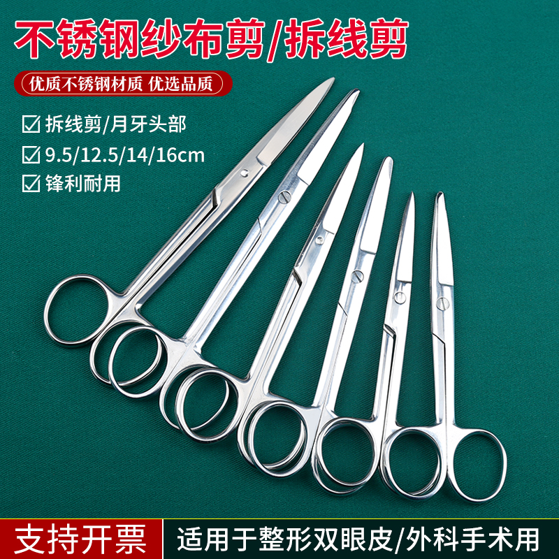 医用拆线剪刀双眼皮美容线术后小剪刀眼科手术医疗外科器械月牙剪