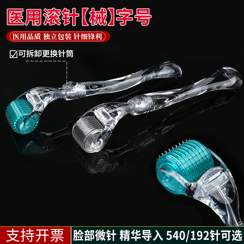 医用滚针微针械字号光水美容脸部