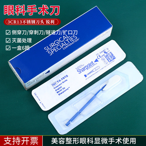 眼科显微夏普特进口眼科手术刀