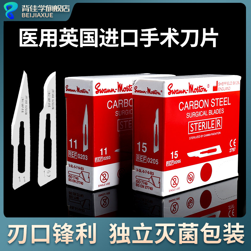 英国进口手术刀片医用11号15号圆头一次性双眼皮无菌刀片尖开眼角