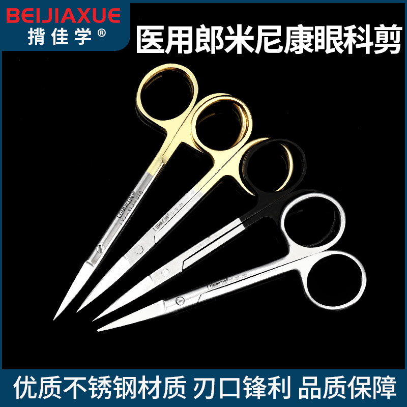 医用朗米尼康眼科剪金柄特快外科