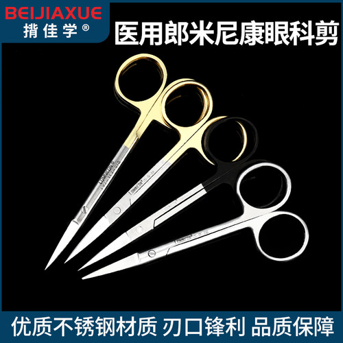 医用朗米尼康眼科剪金柄特快外科