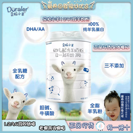 Doraler朵拉小羊澳大利亞進口嬰幼兒1段2段3段羊奶粉圖片