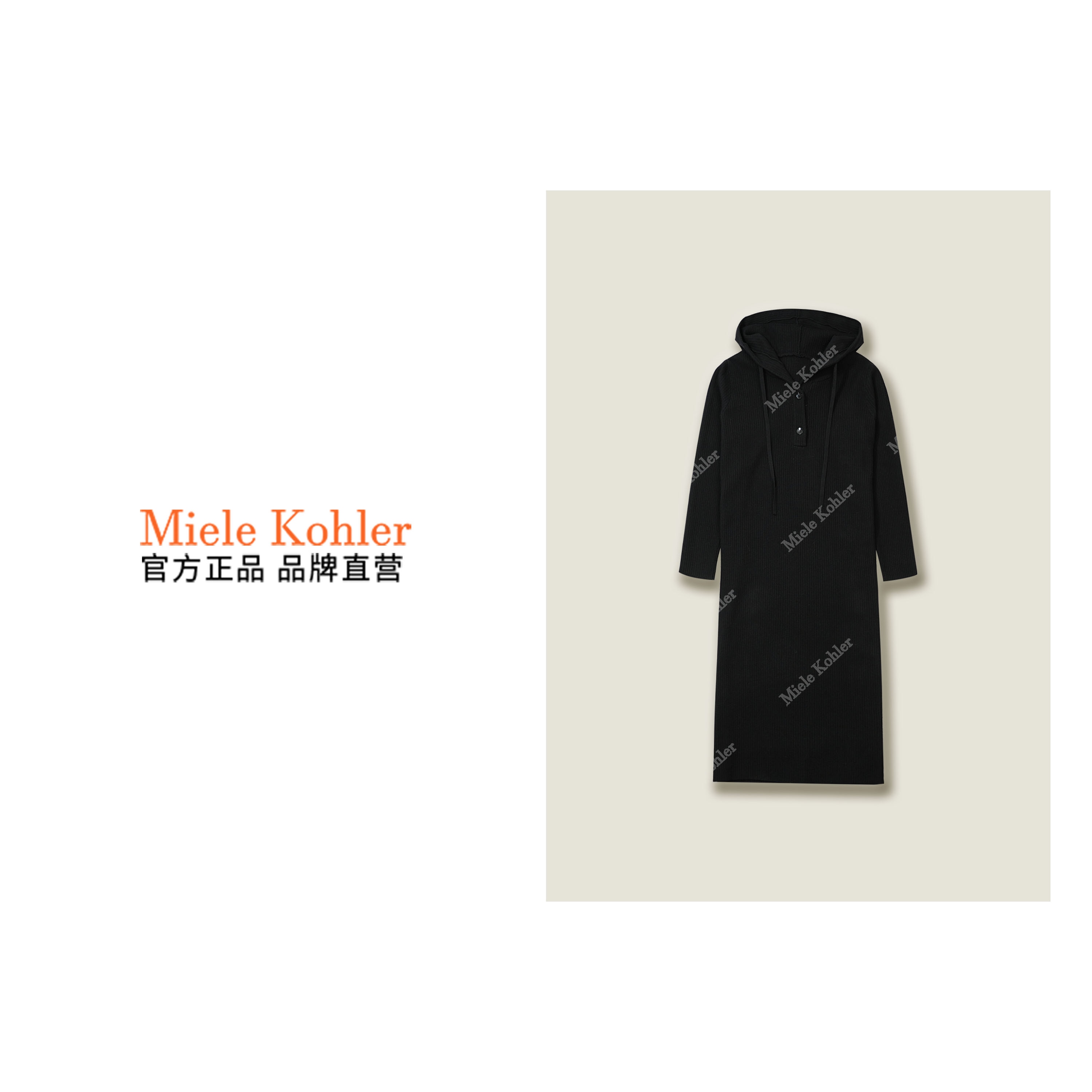 MieleKohler时尚百搭气质连帽