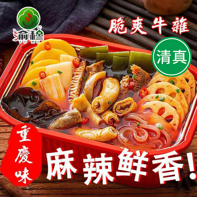 懒人清真即食麻辣冒菜自热火锅