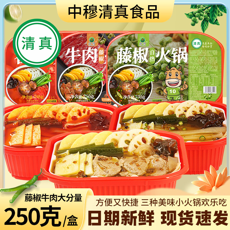 清真便捷渝穆自热火锅