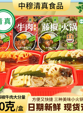 清真便捷渝穆自热火锅