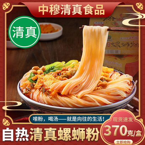 清真食品自热螺蛳粉渝穆速食