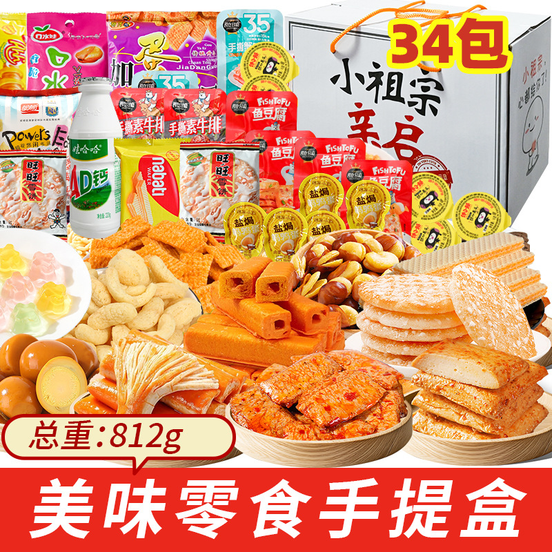 生日礼物给女生零食大礼包创意实用送女友男朋友老婆浪漫惊喜情侣