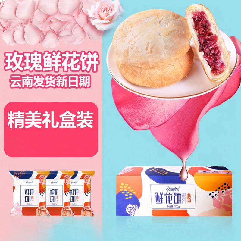 阿婆家的云南重瓣玫瑰鲜花饼礼盒