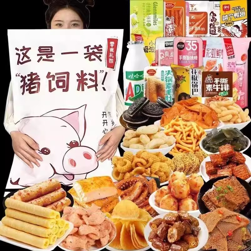 零食大礼包生日礼物女生送闺蜜儿童给男生女朋友高级感实用的礼盒-封面