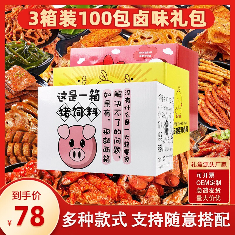 六一网红鸭肉零食大礼包整箱