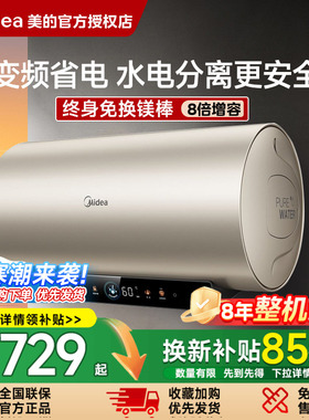 美的电热水器JE6Pro一级能效变频速热60L80升免换镁棒洗澡家用JM1