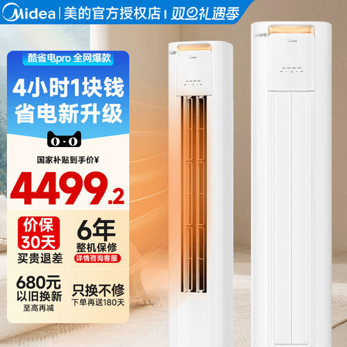 美的空调家用客厅3匹柜机大风量