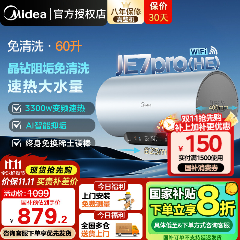 美的一级能效80L储水式热水器
