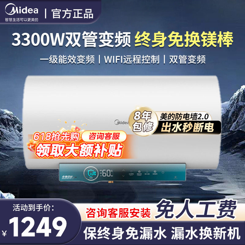 美的出水断电80L储水式热水器