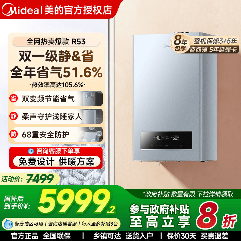 美的燃气热水器家用天然气壁挂炉采暖热水洗浴两用官方旗舰店R53