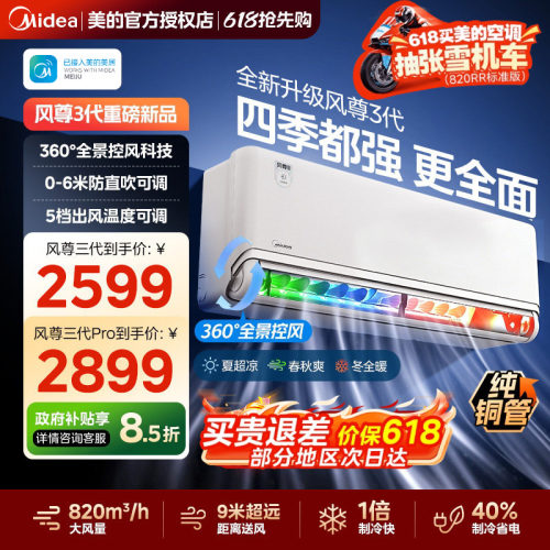 美的风尊空调新一级能效1.5匹