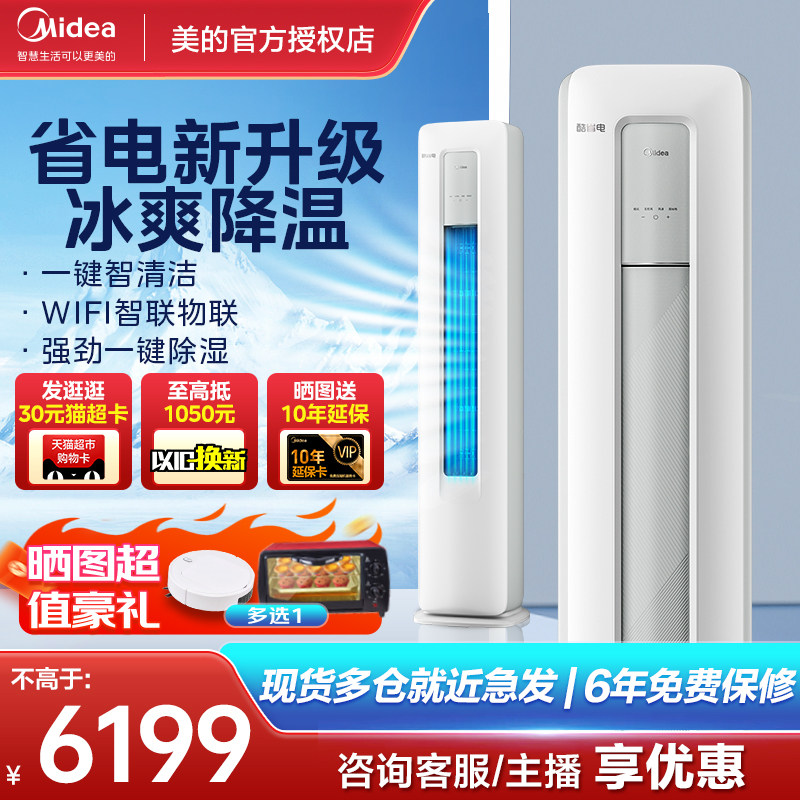 新品】美的空调一级变频3匹P家用客厅立式柜机酷省电官方旗舰网店