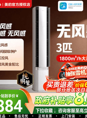 2025款新品美的官方空调立柜式一级3匹客厅家用冷暖AI无风感WF1