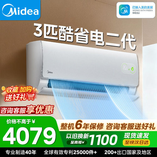 美的酷省电空调卧室家用3匹一级节能智能变频冷暖两用正品挂机