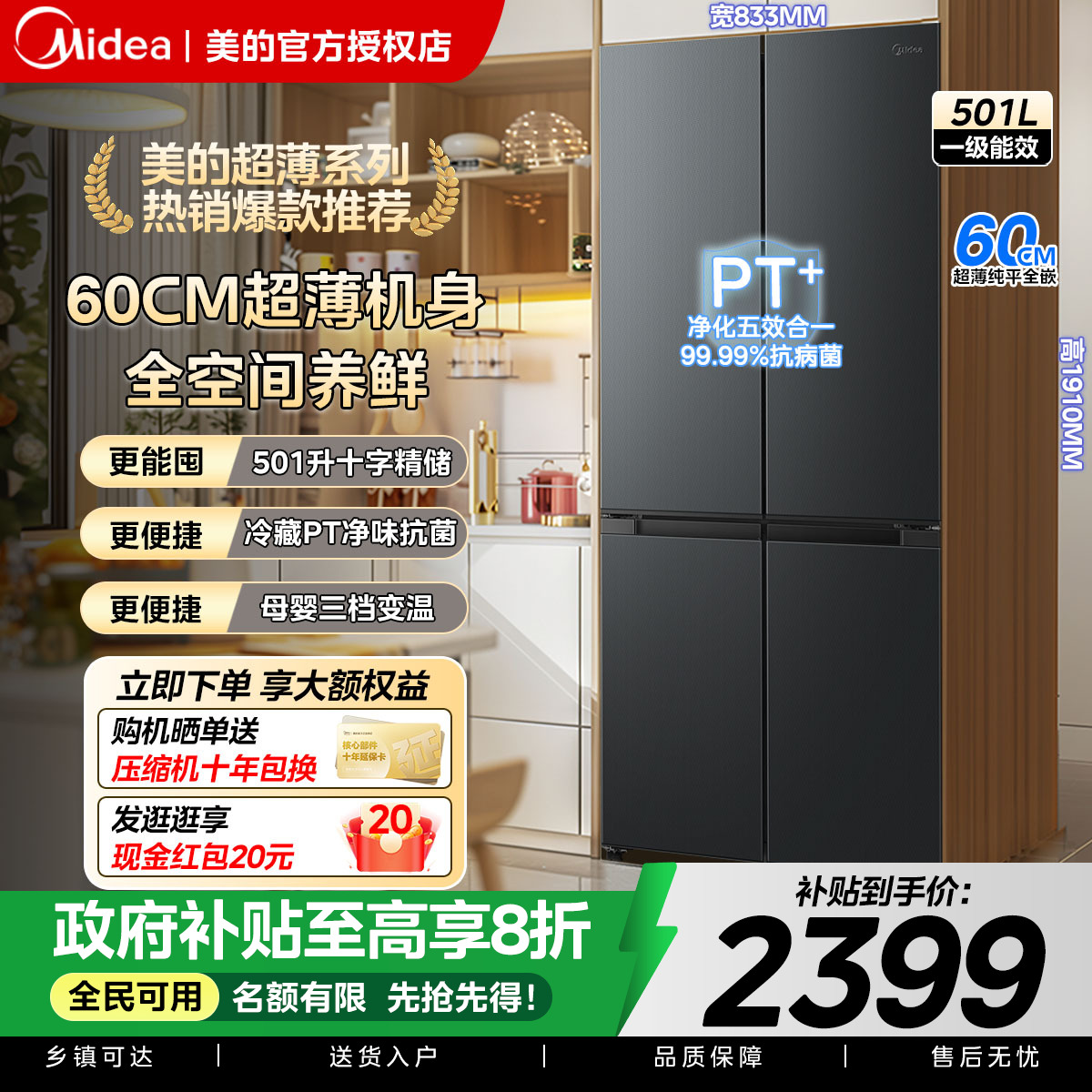 美的新品501L十字大容量电冰箱