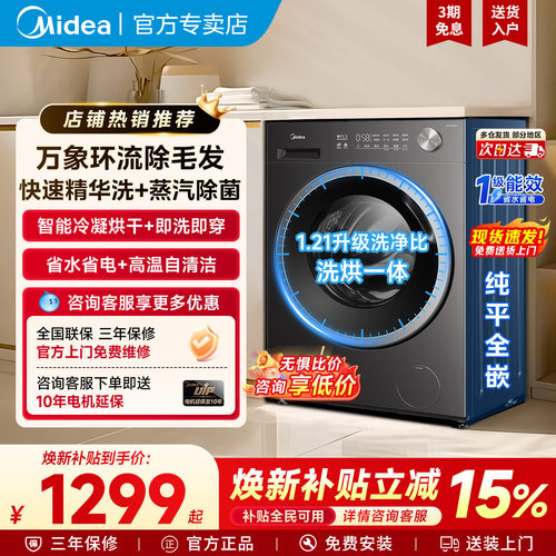 美的正品大容量洗脱烘滚筒洗衣机