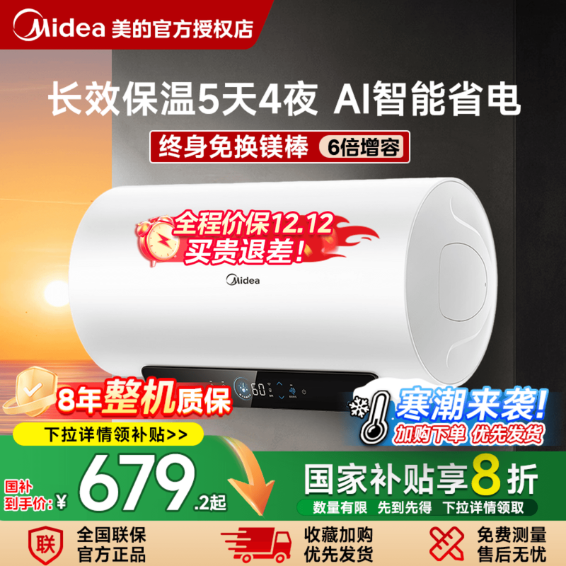 美的电热水器一级能效家用洗澡卫生间储水式热水器60/80升省电JE4