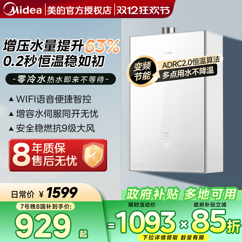 美的燃气热水器家用天然气热水器恒温洗澡增压水低噪零冷水MK6A