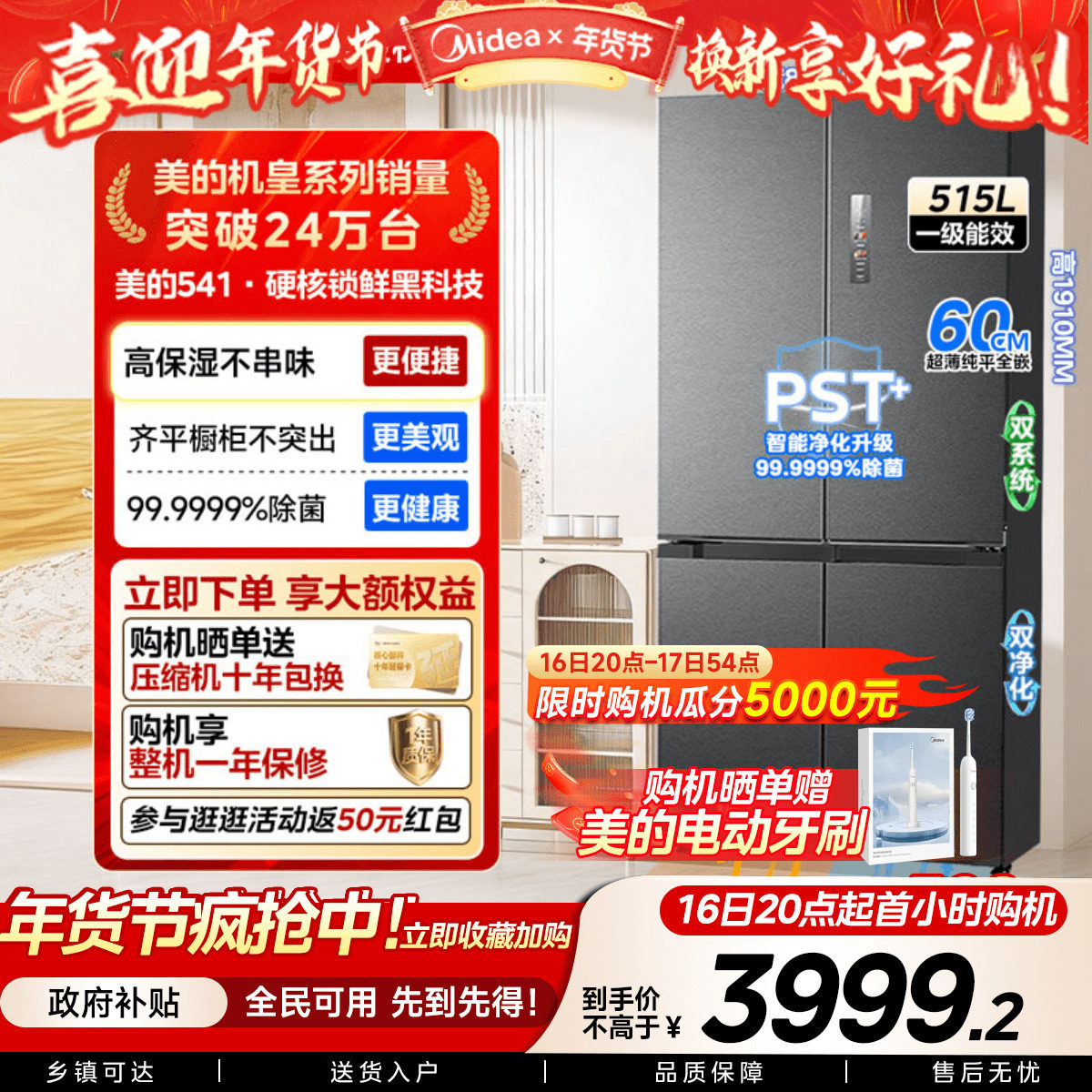 【双系统】美的M60冰箱541超薄零嵌入十字双开大容量家用风冷无霜